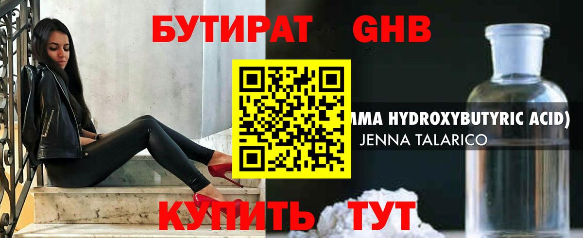 Мыски  Бутират бутандиол  Вход с VPN 