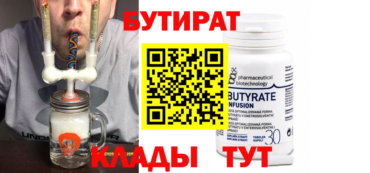 БУТИРАТ GHB Мыски