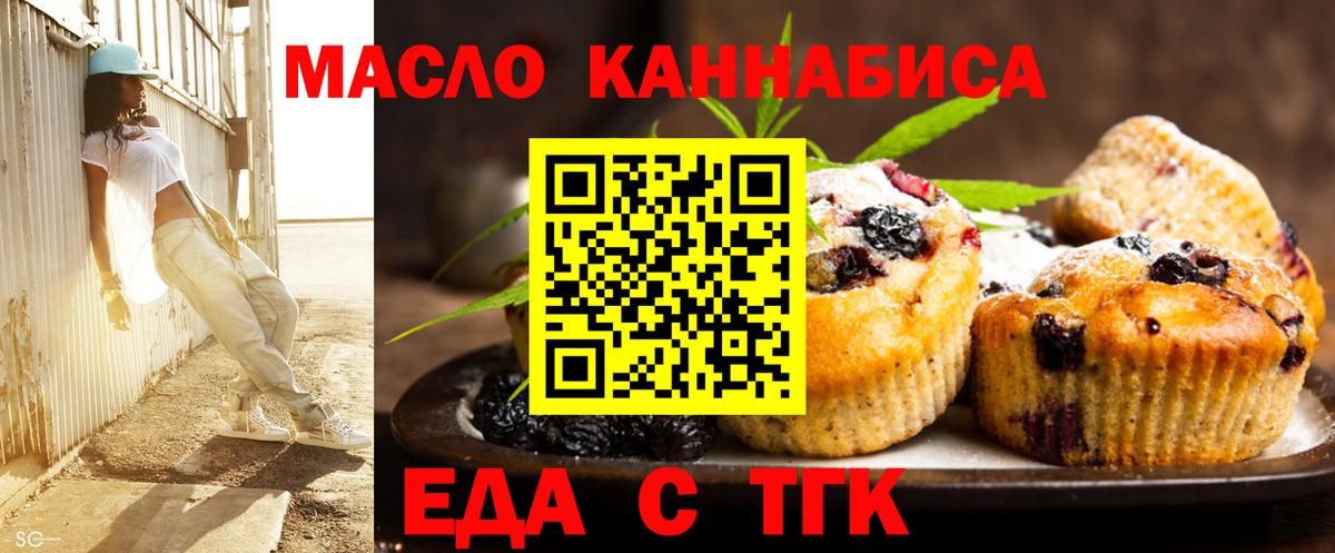 Еда ТГК конопля  Вход с VPN  Мыски 