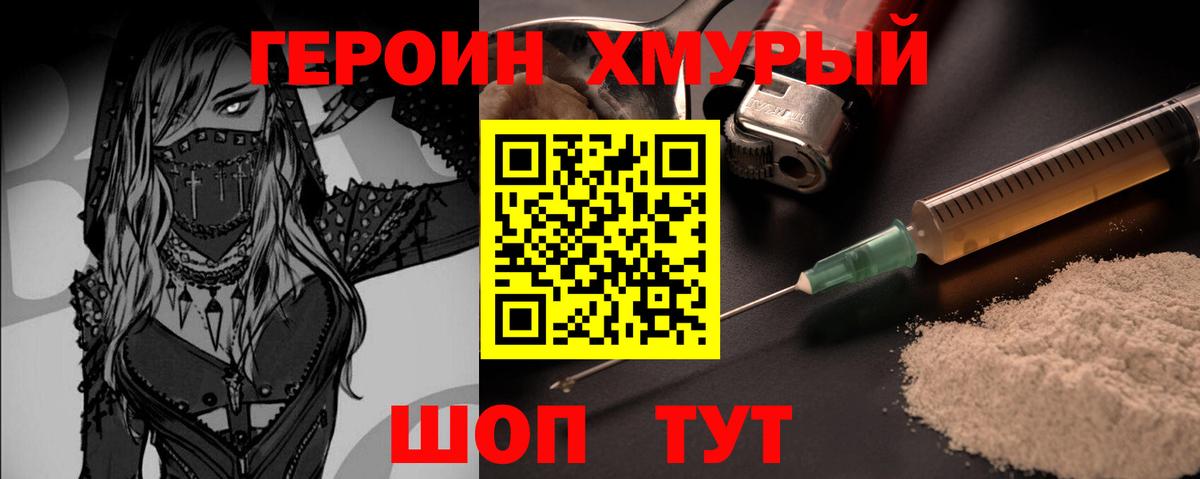 Героин гречка Мыски