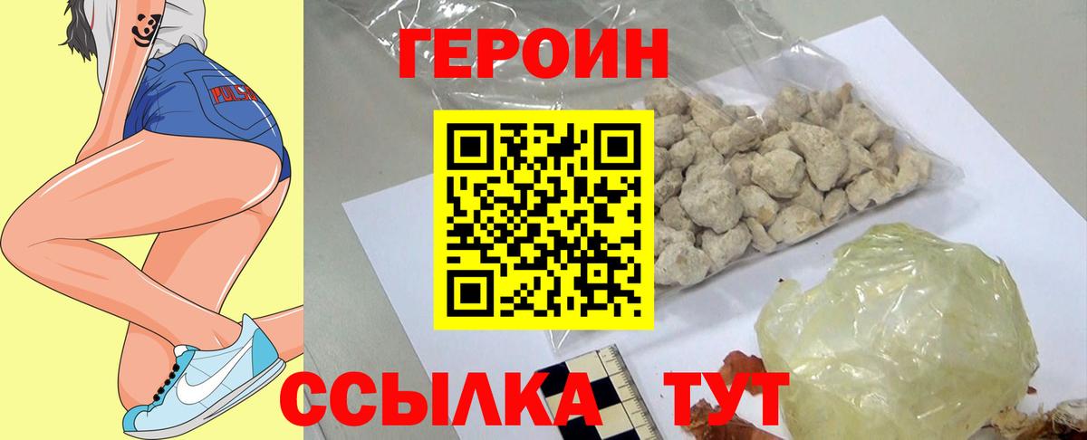 Героин Heroin  Вход с VPN  Мыски 