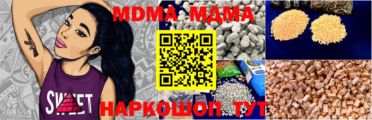 MDMA молли  Вход с VPN  Мыски  MDMA молли 