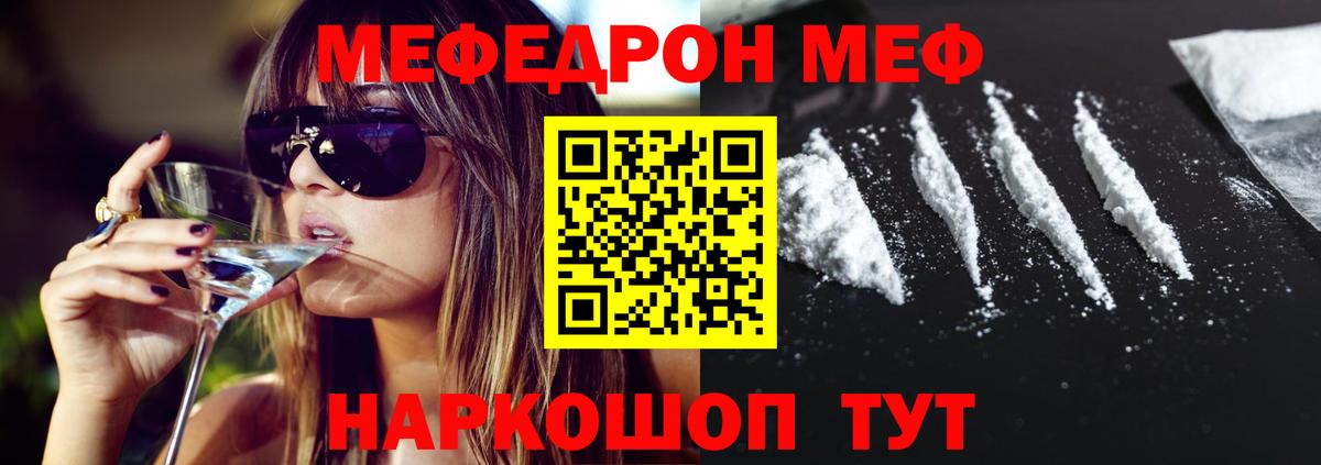 МЯУ-МЯУ VHQ  Вход с VPN  МЕФ  Мыски 