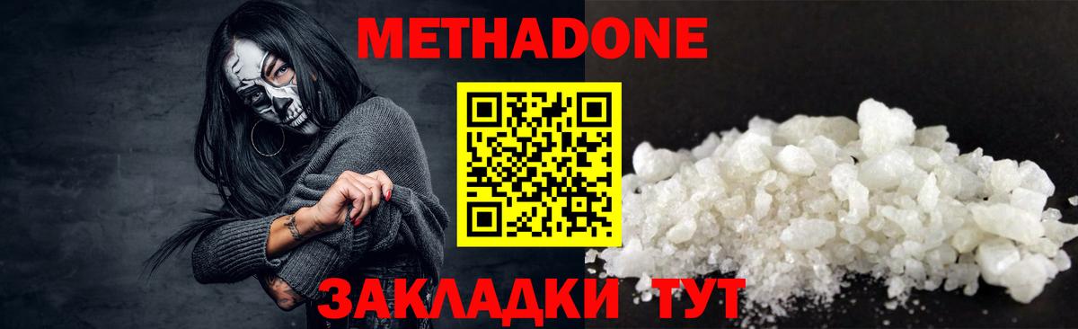 Метадон кристалл  МЕТАДОН methadone  Вход с VPN  Мыски 
